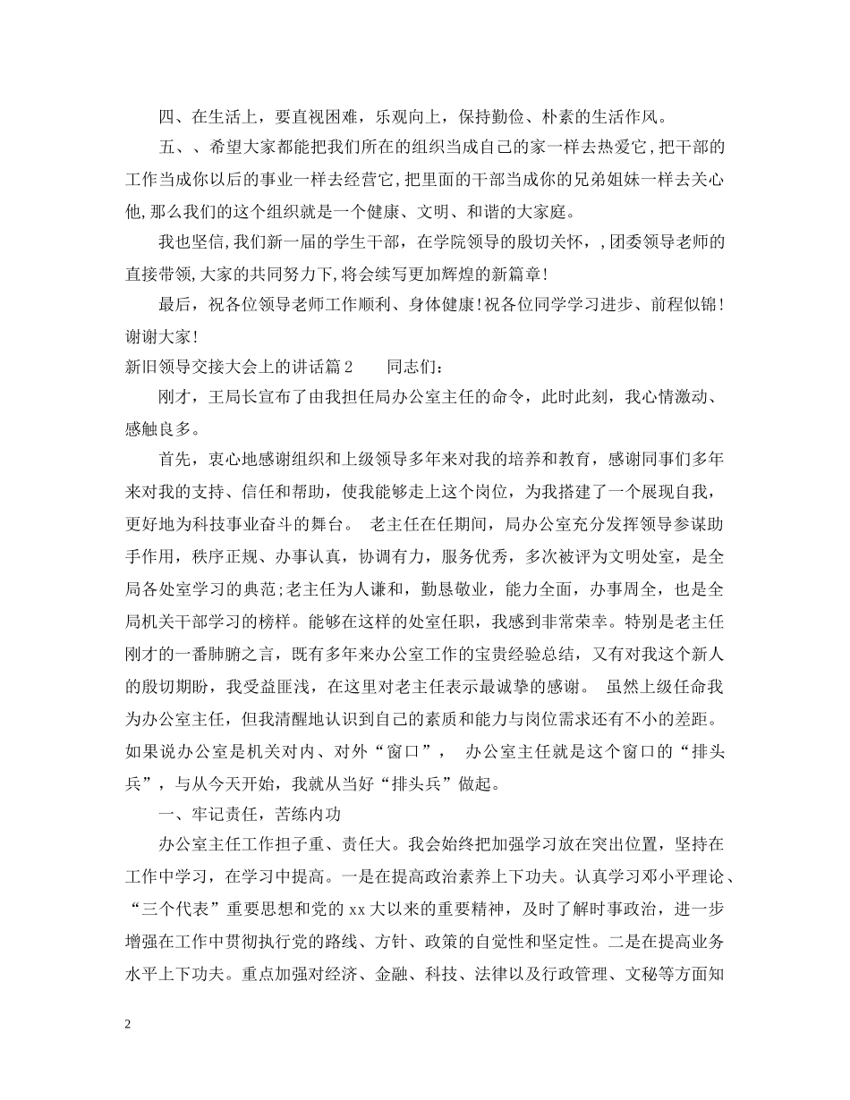 新旧领导交接大会上的讲话 _第2页