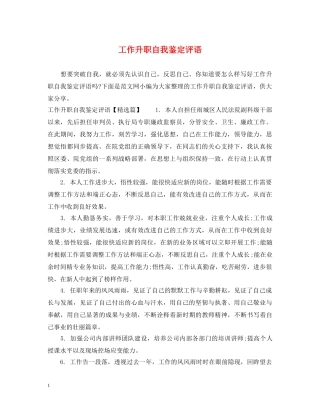 工作升职自我鉴定评语 