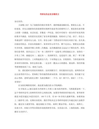 考研动员会发言稿范文 