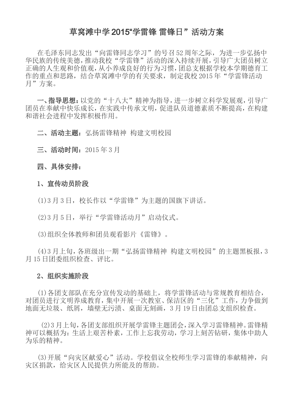 学习雷锋活动方案_第1页