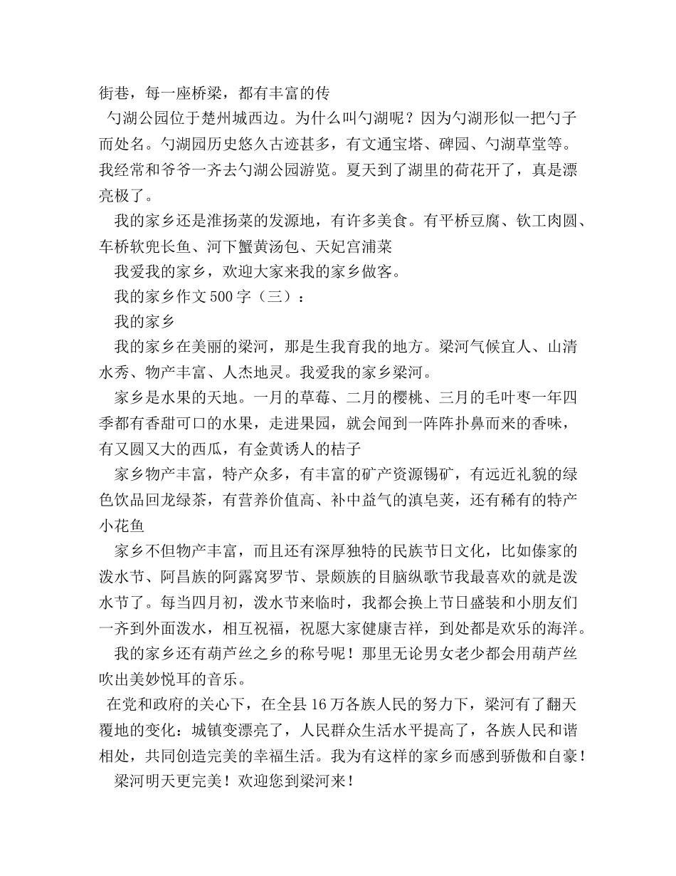 家乡的秋天作文500字 _第2页