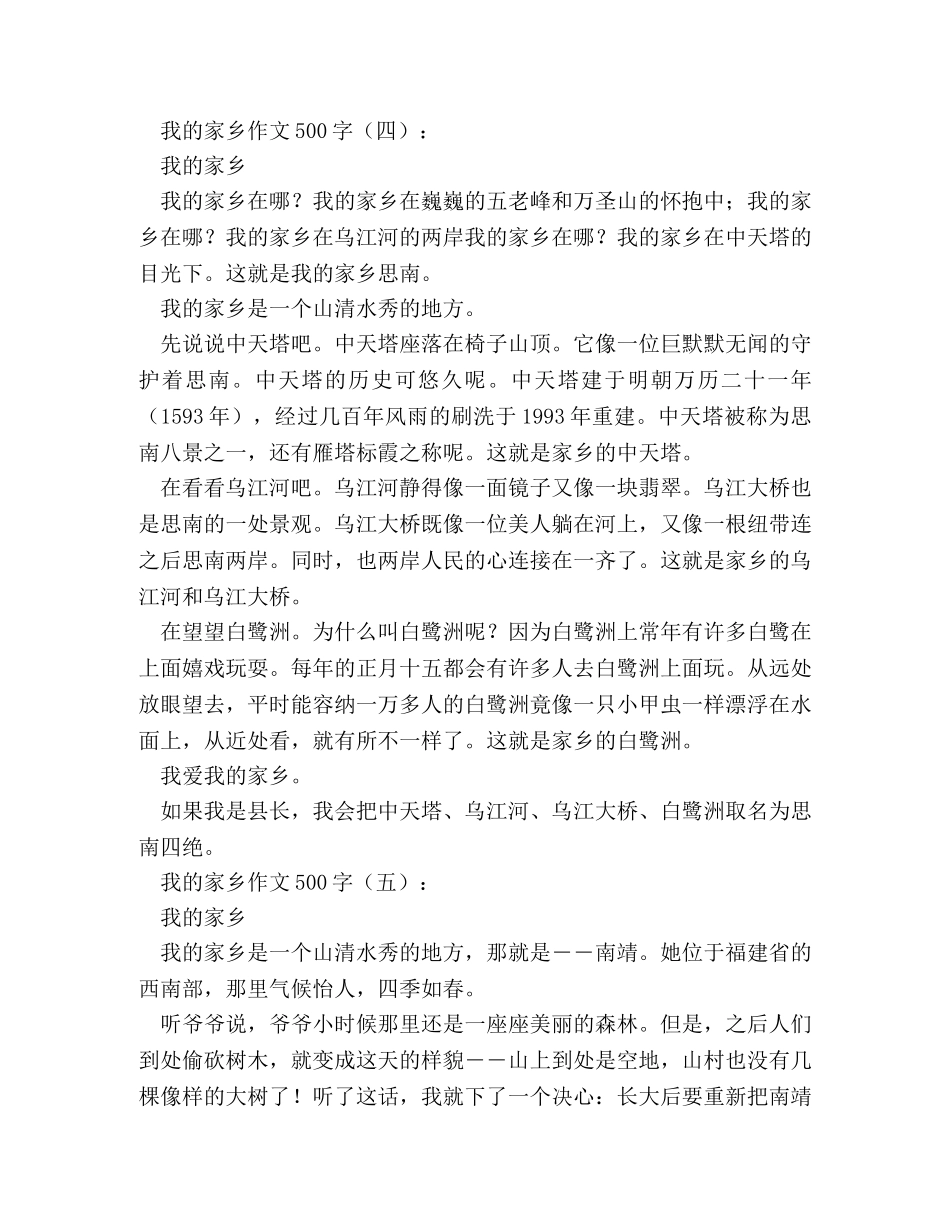 家乡的秋天作文500字 _第3页