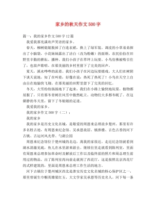 家乡的秋天作文500字 