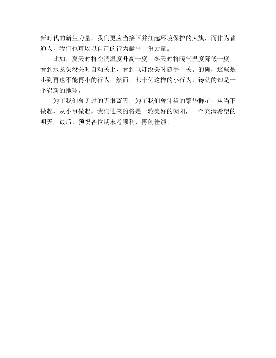 关于保护环境的演讲稿_保护环境 我们都是行动者 _第2页