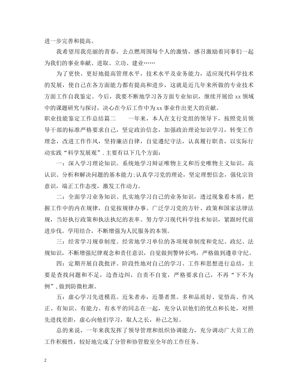 职业技能鉴定工作总结 _第2页