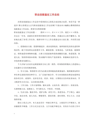 职业技能鉴定工作总结 