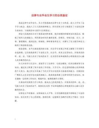 法律专业毕业生学习的自我鉴定 