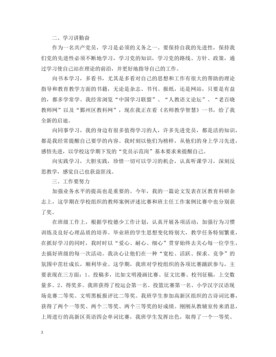 简短优秀党员自我鉴定书 _第3页