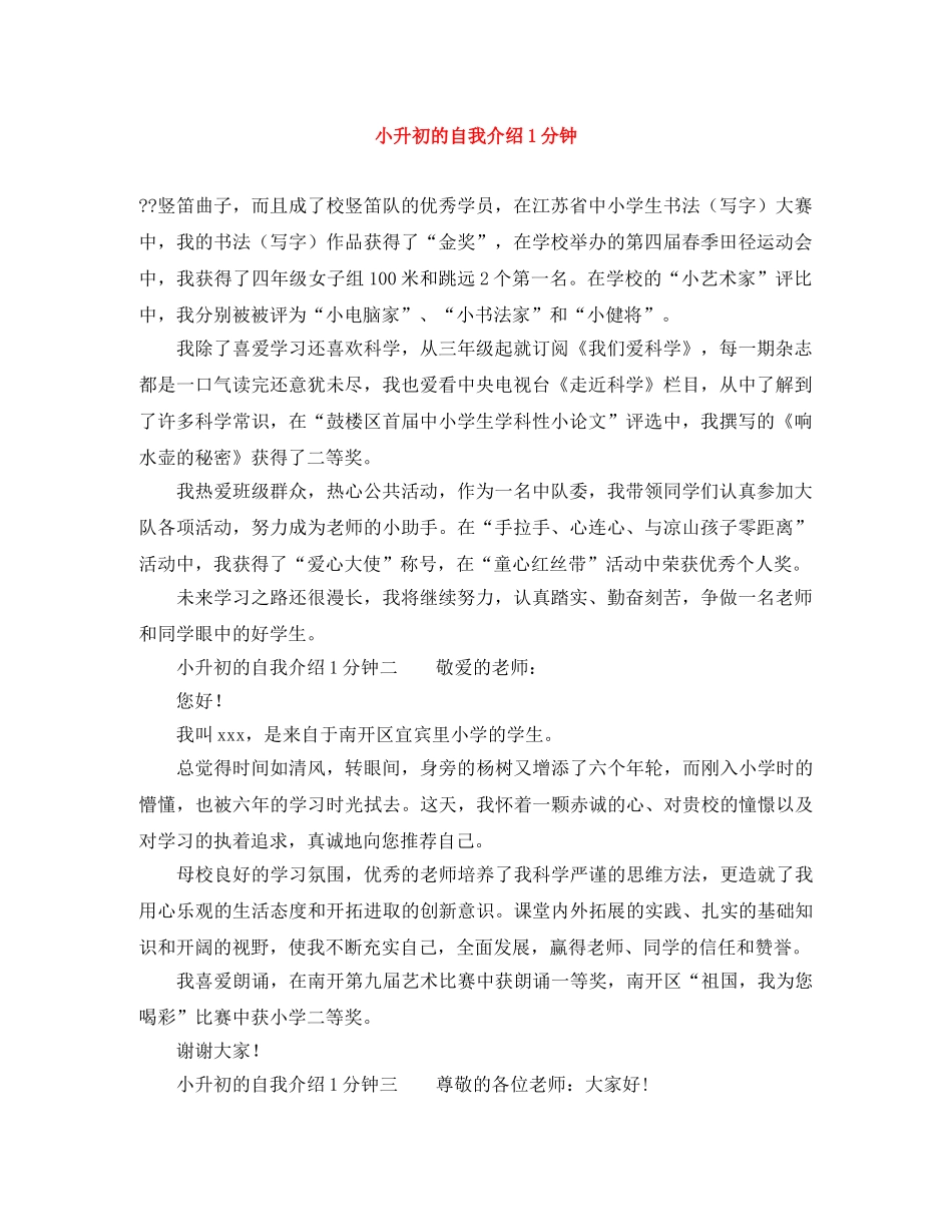 小升初的自我介绍1分钟 _第1页