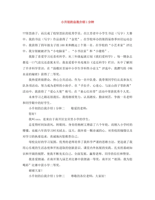 小升初的自我介绍1分钟 