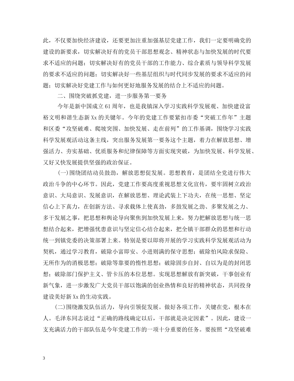 乡镇党委书记七一建党节表彰大会发言稿2 _第3页