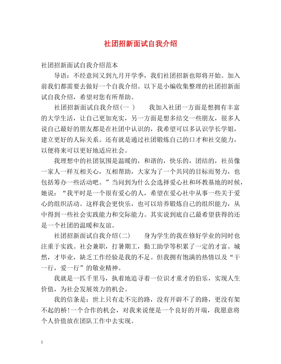 社团招新面试自我介绍2 _第1页