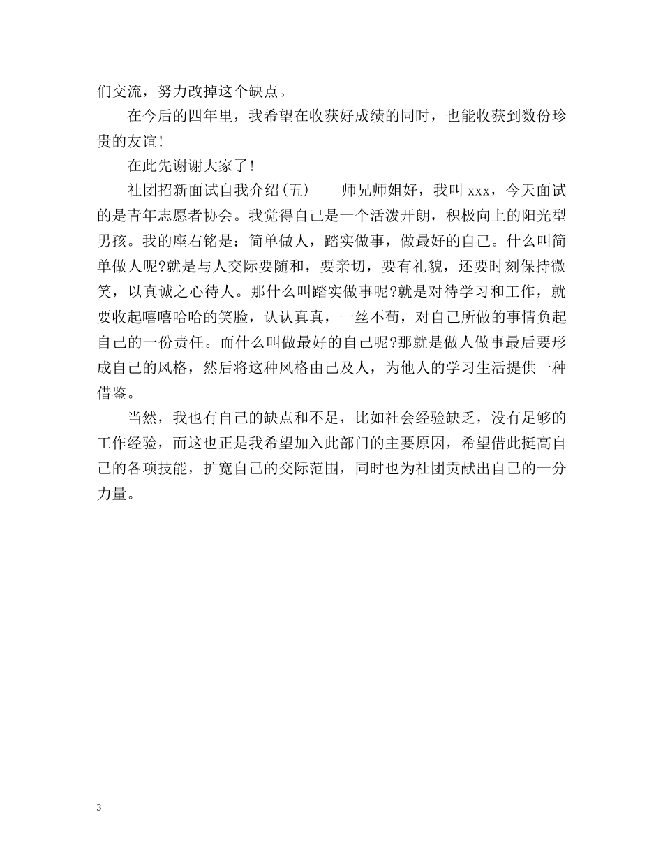 社团招新面试自我介绍2 _第3页