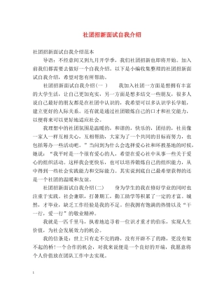 社团招新面试自我介绍2 