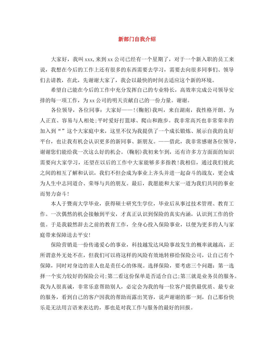 新部门自我介绍 _第1页