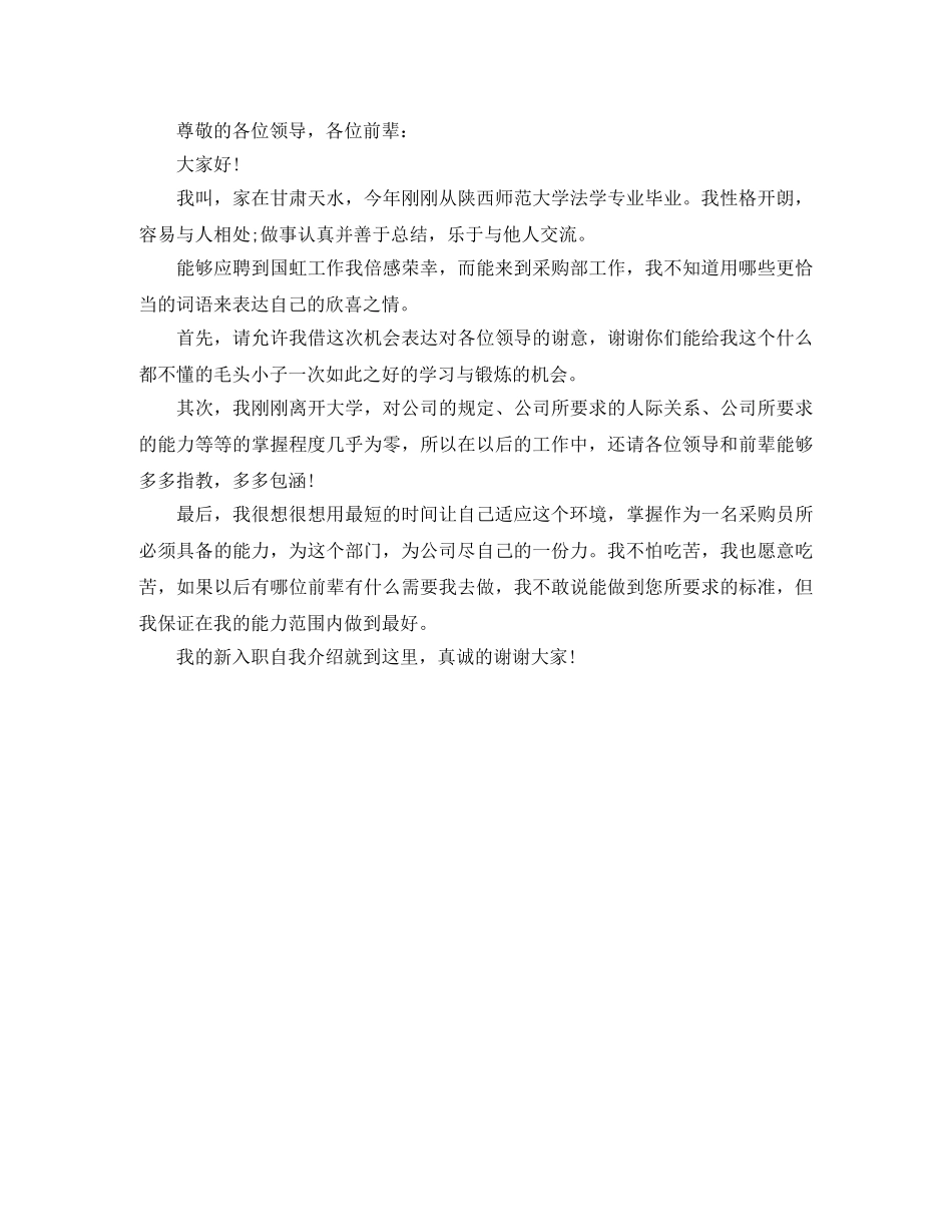 新部门自我介绍 _第2页