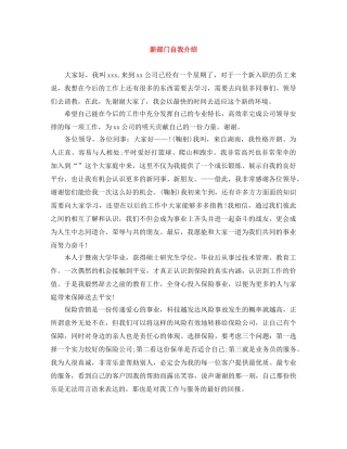新部门自我介绍 