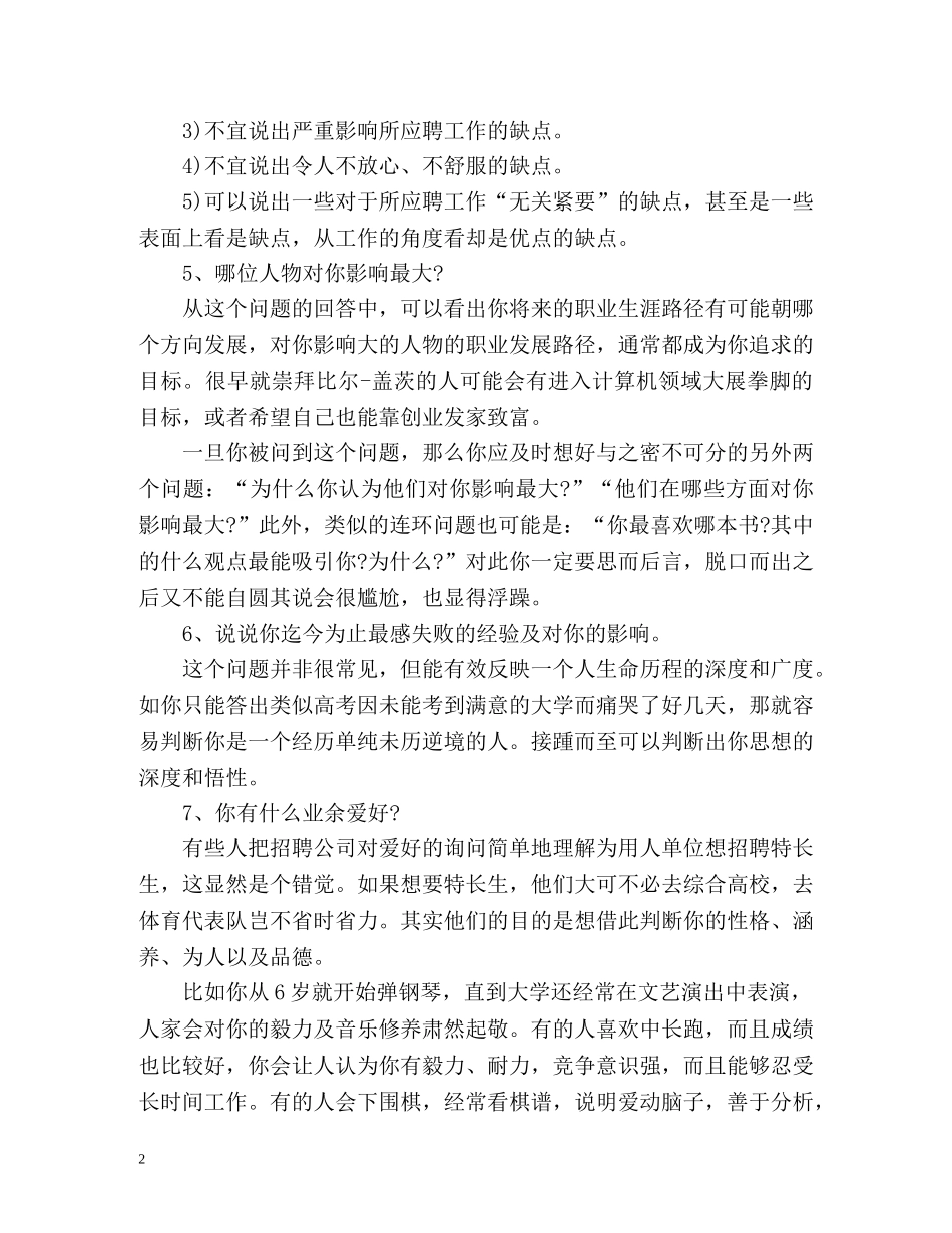 面试自我介绍常见问题 _第2页