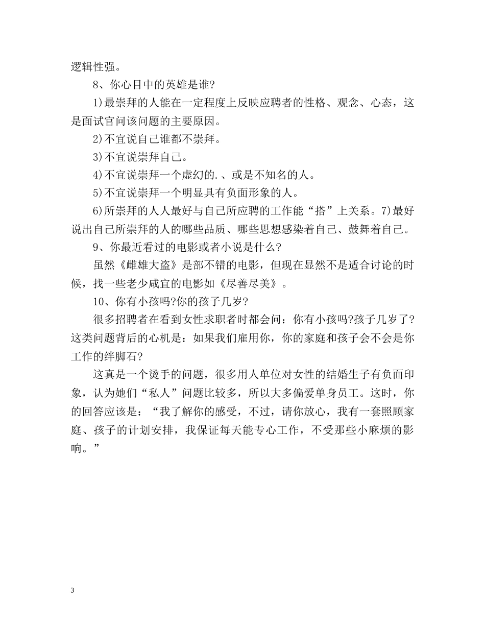 面试自我介绍常见问题 _第3页