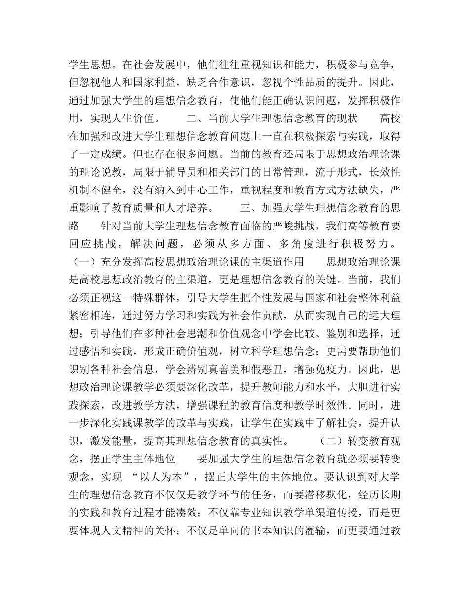 加强大学生理想信念教育的探索 _第2页