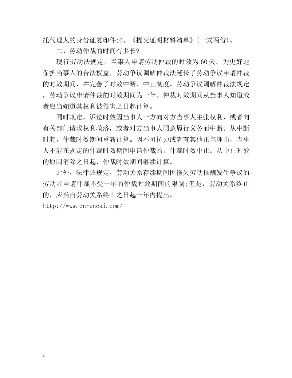 劳动仲裁需要哪些材料，时间多长？ _第2页