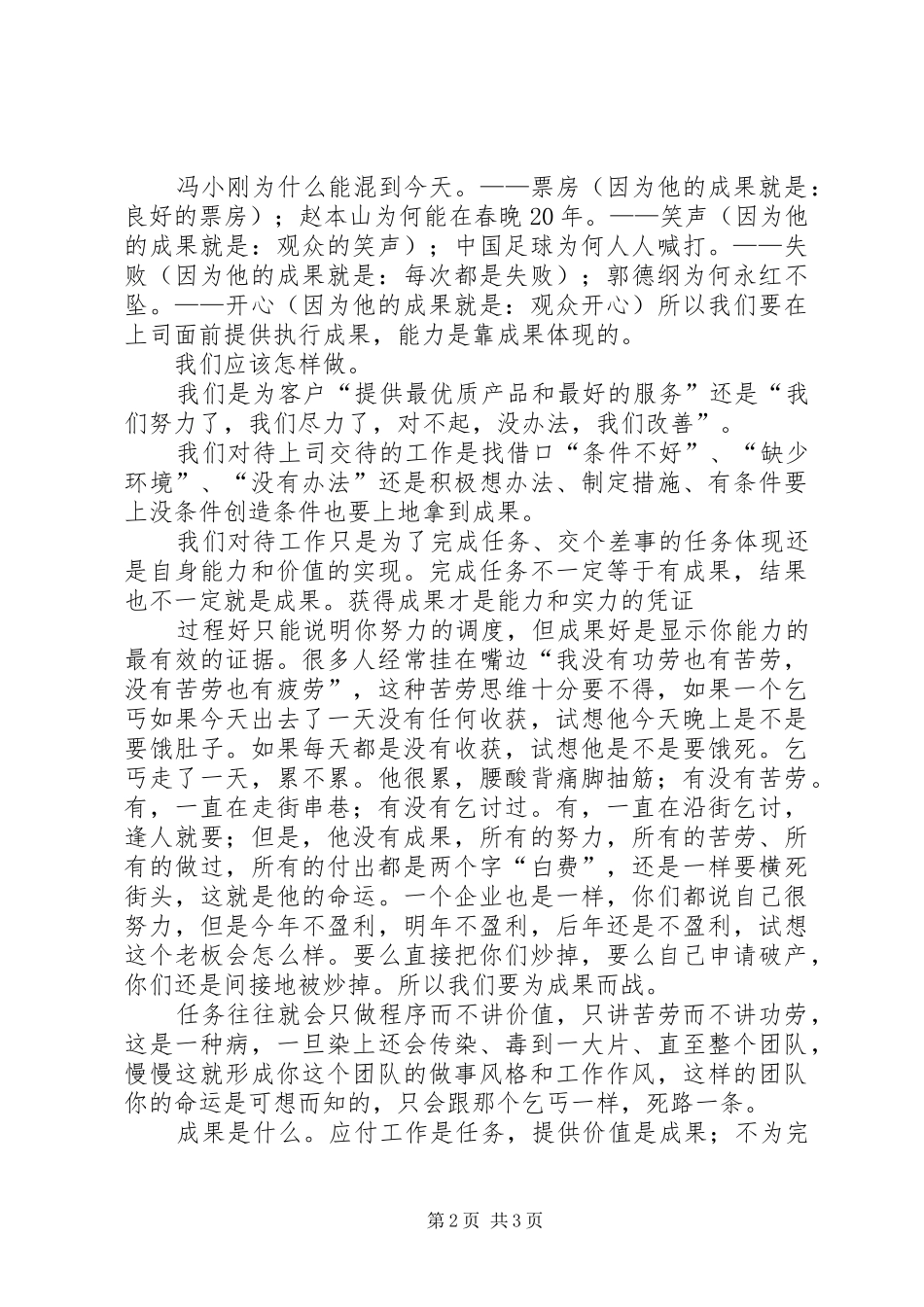 为成果而战演讲稿范文_第2页