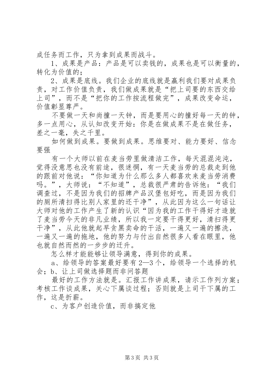 为成果而战演讲稿范文_第3页