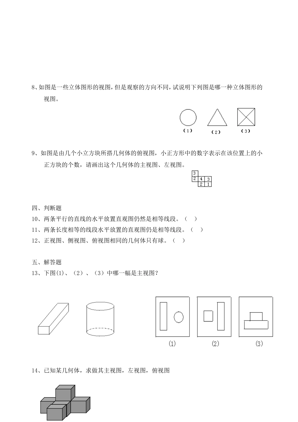【精品】高中数学-1.2.1空间几何体的三视图优秀学生寒假必做作业练习二-新人教A版必修2_第2页