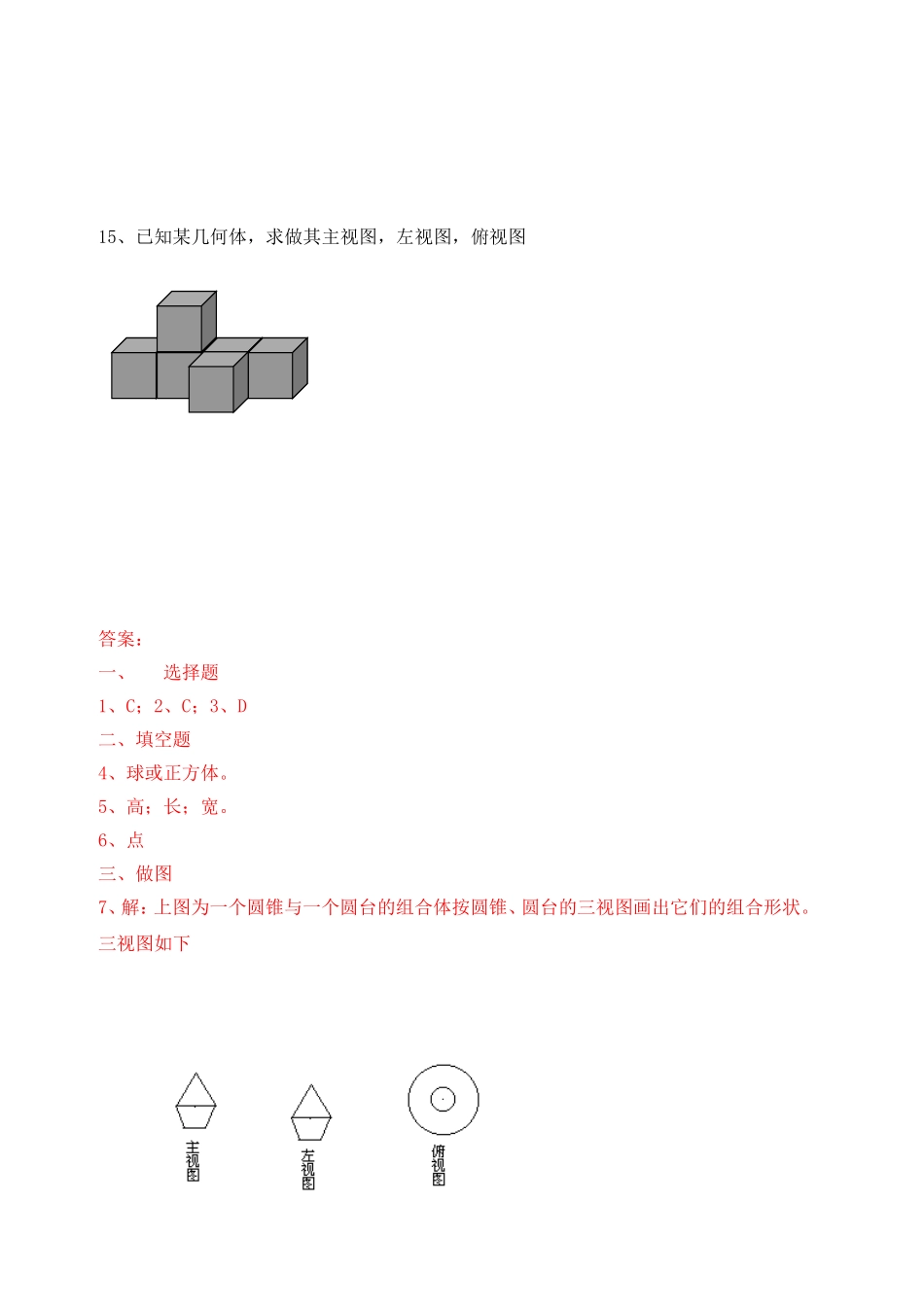【精品】高中数学-1.2.1空间几何体的三视图优秀学生寒假必做作业练习二-新人教A版必修2_第3页