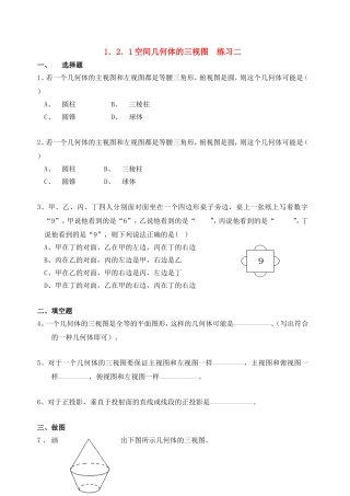 【精品】高中数学-1.2.1空间几何体的三视图优秀学生寒假必做作业练习二-新人教A版必修2