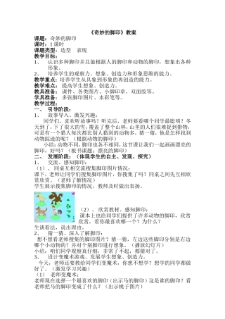 人教版小学二年级美术下册《奇妙的脚印》教案