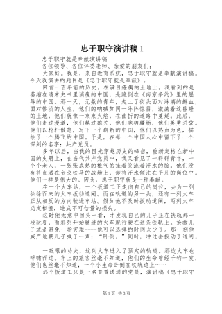 忠于职守演讲致辞1