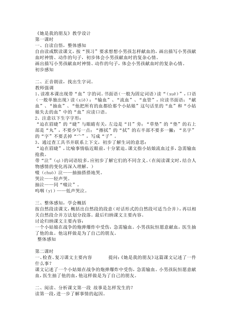 《她是我的朋友》教学设计 (2)_第1页