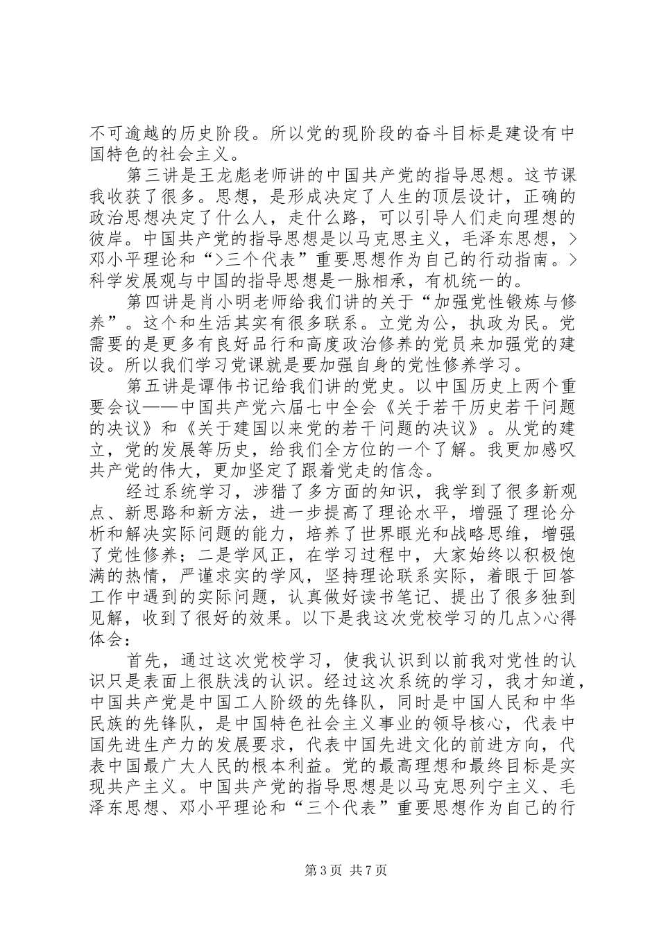 马列学习致辞演讲稿_第3页