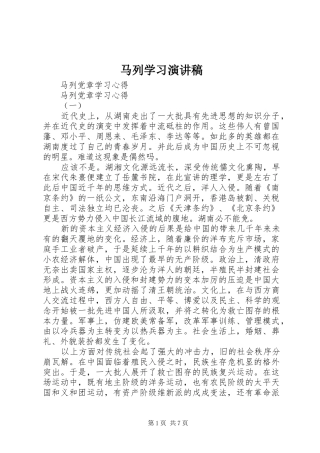 马列学习致辞演讲稿