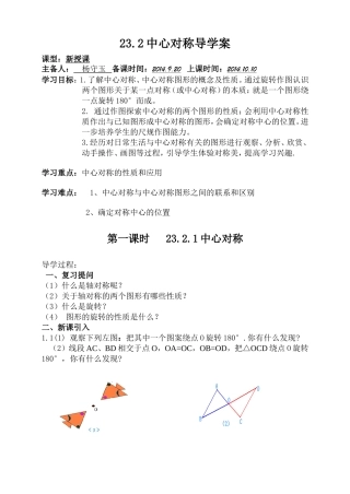 中心对称—光华学校—杨守玉