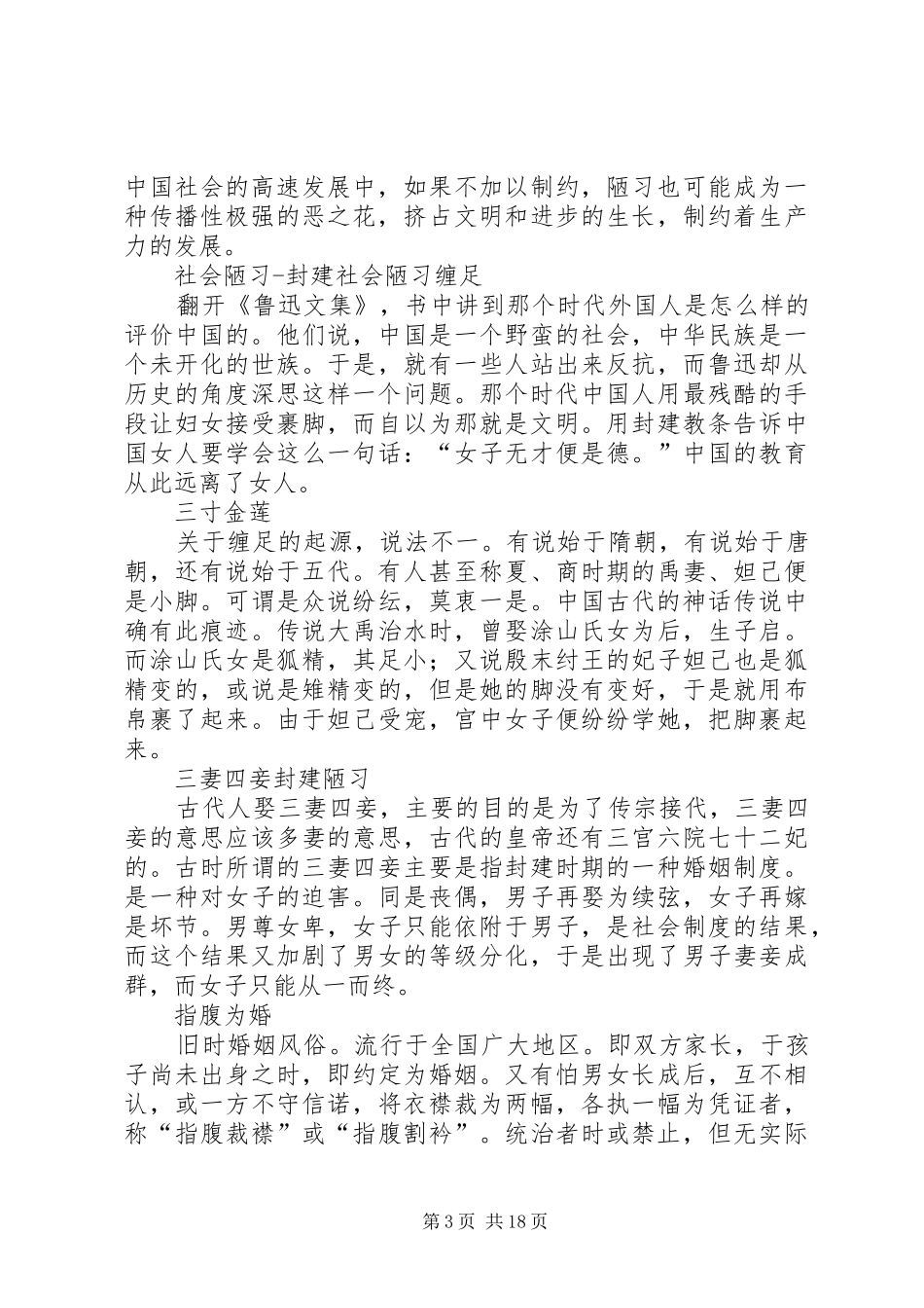 去除陋习演讲稿范文_第3页