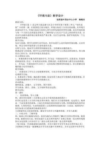 《环境污染》教学设计