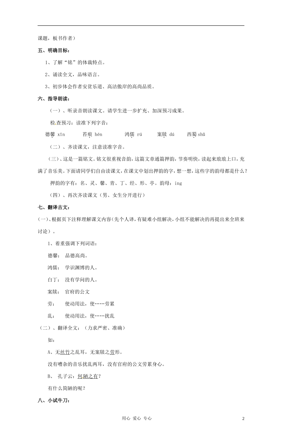 九年级语文上册-第21课《陋室铭》教案-鄂教版_第2页