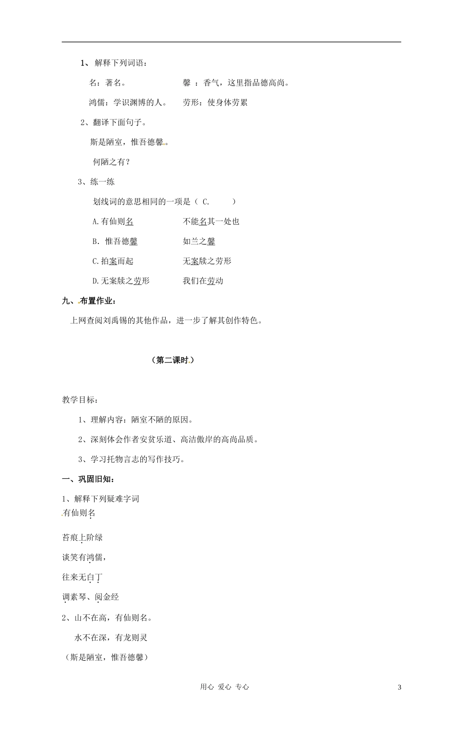九年级语文上册-第21课《陋室铭》教案-鄂教版_第3页
