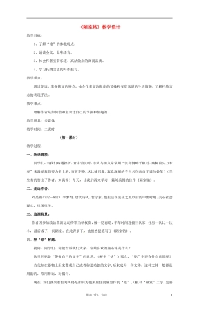 九年级语文上册-第21课《陋室铭》教案-鄂教版