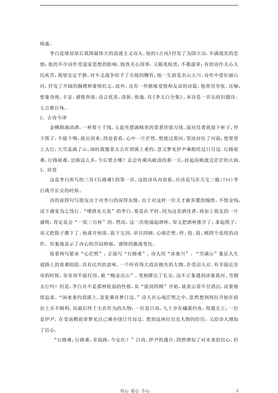 九年级语文下册-第30课《诗词五首》教案-语文版_第2页