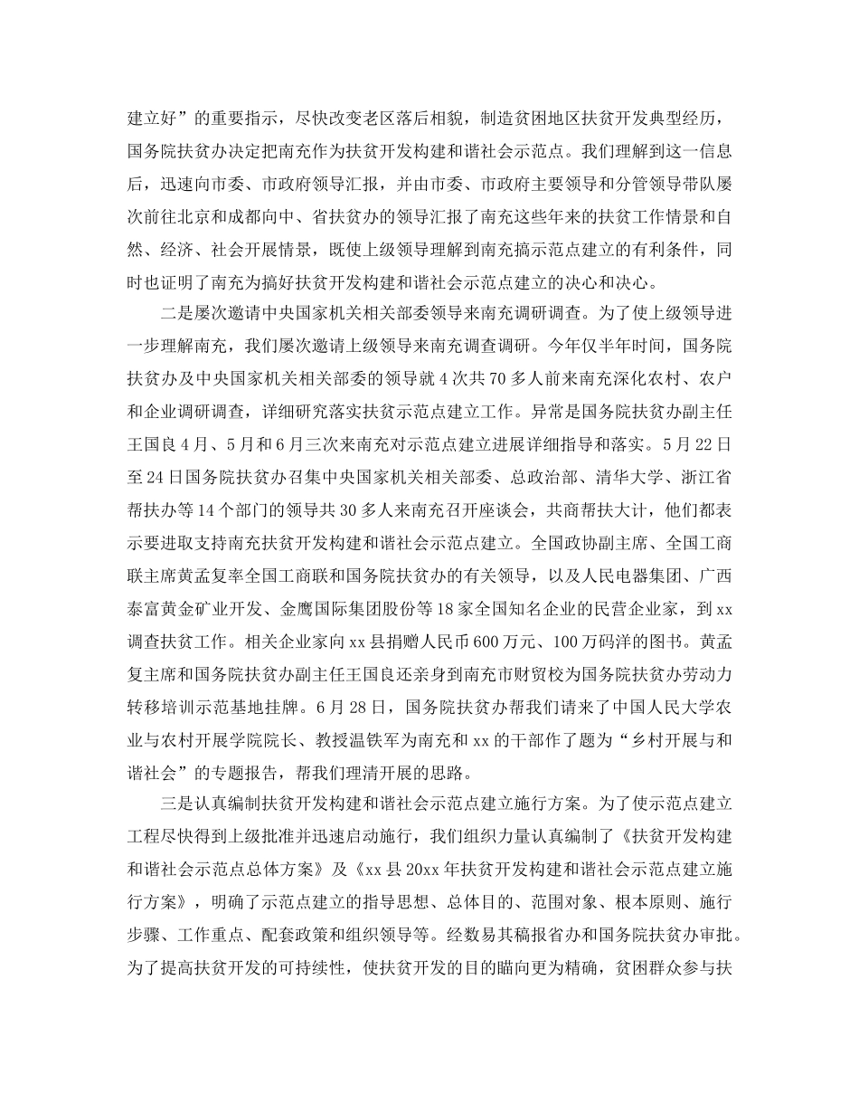 乡镇个人扶贫工作参考总结（通用） _第3页