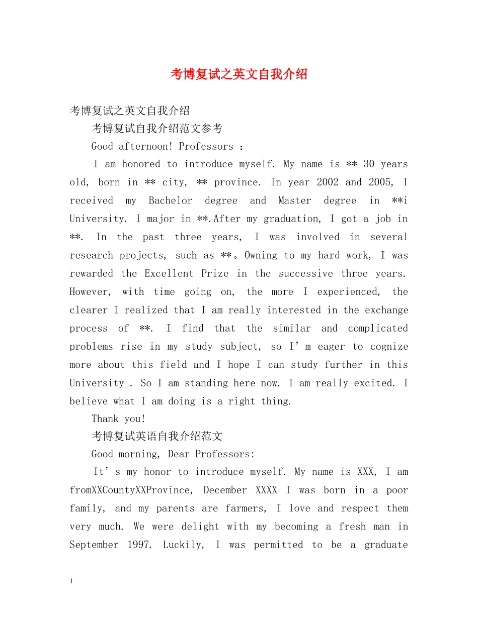 考博复试之英文自我介绍 _第1页