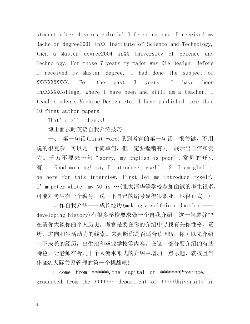考博复试之英文自我介绍 _第2页
