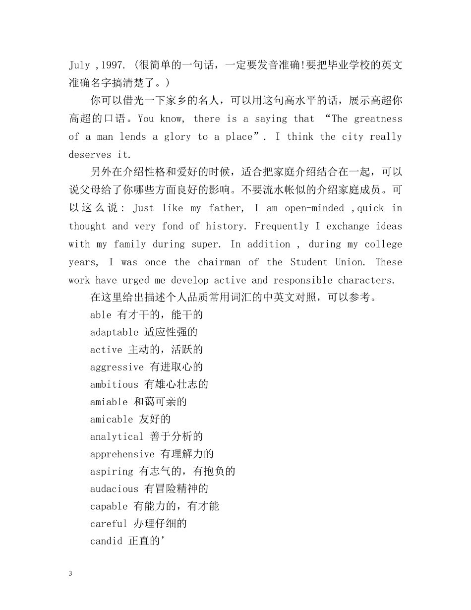 考博复试之英文自我介绍 _第3页