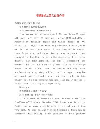 考博复试之英文自我介绍 
