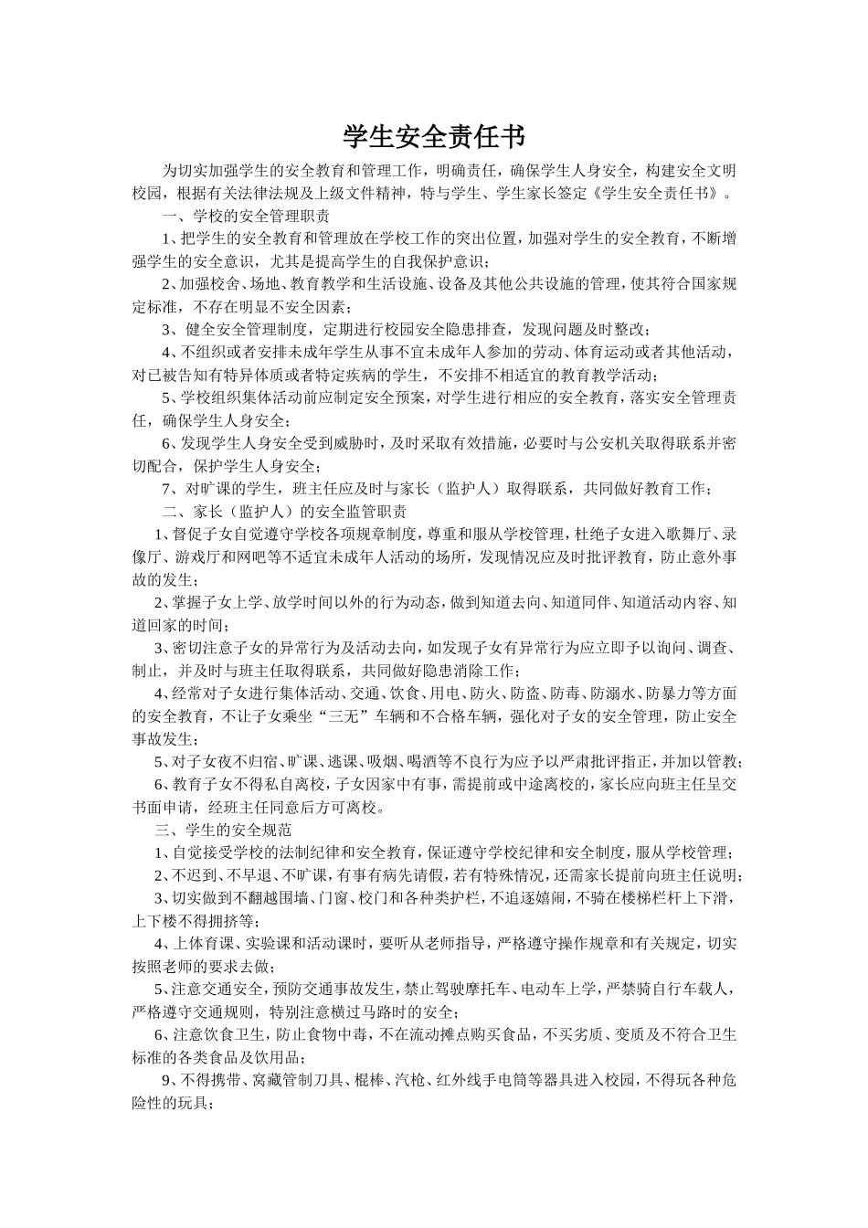 学生安全责任书_第1页