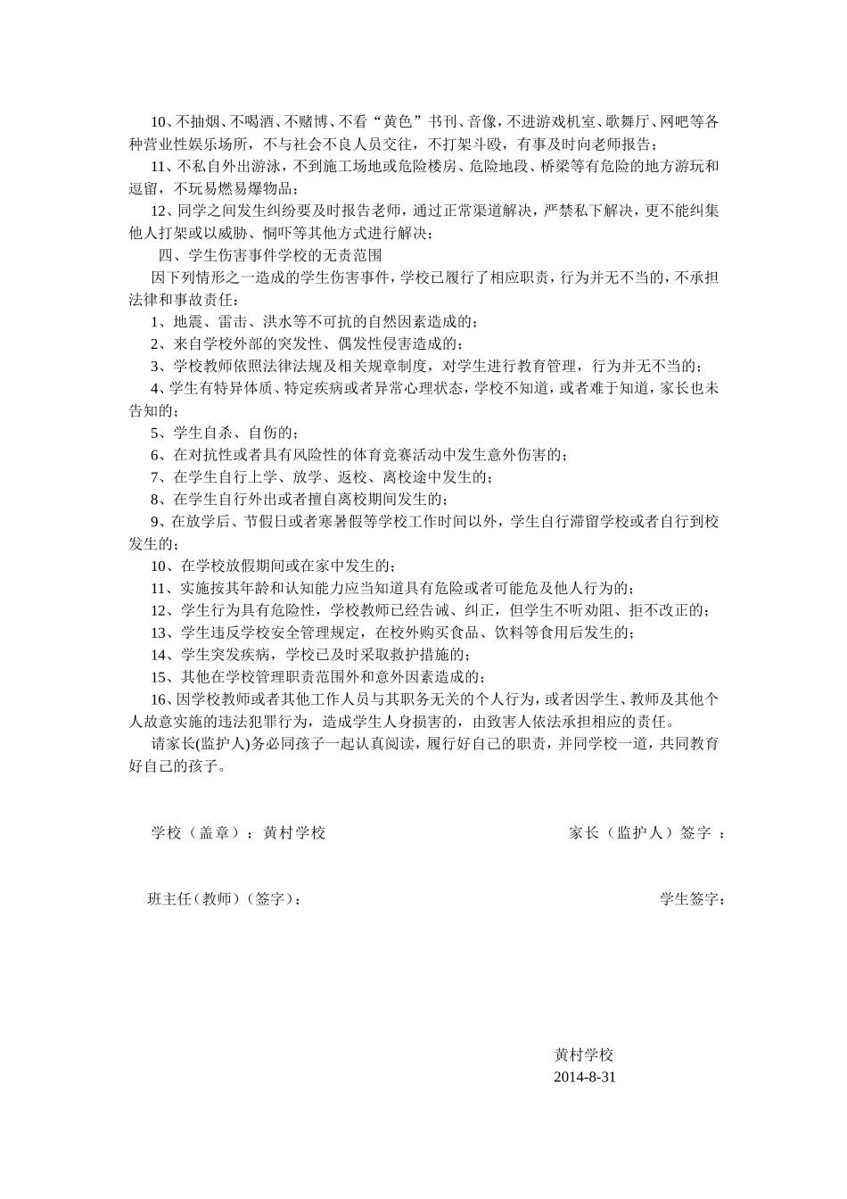 学生安全责任书_第2页