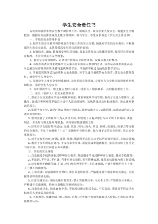 学生安全责任书